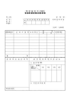 예산승인서자본 예산승인서자본